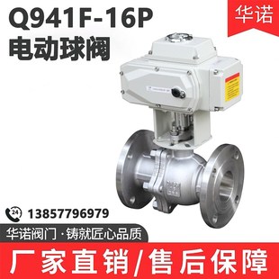 不锈钢电动球阀 16P铸钢电动法兰球阀耐温腐蚀蒸汽切断阀 Q941F