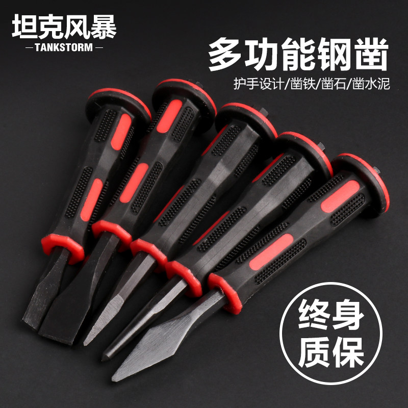 TANKSTORM合金钢铬钒钢穿心柄凿子开槽石工手工凿铁工具扁凿