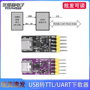 USB转TTL USB转高速异步串口单片机下载器CH343模块 UART