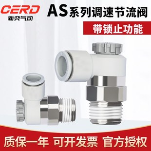 04A气动节流阀AS2201F 06S速度控制接头 气缸调速阀AS1201F