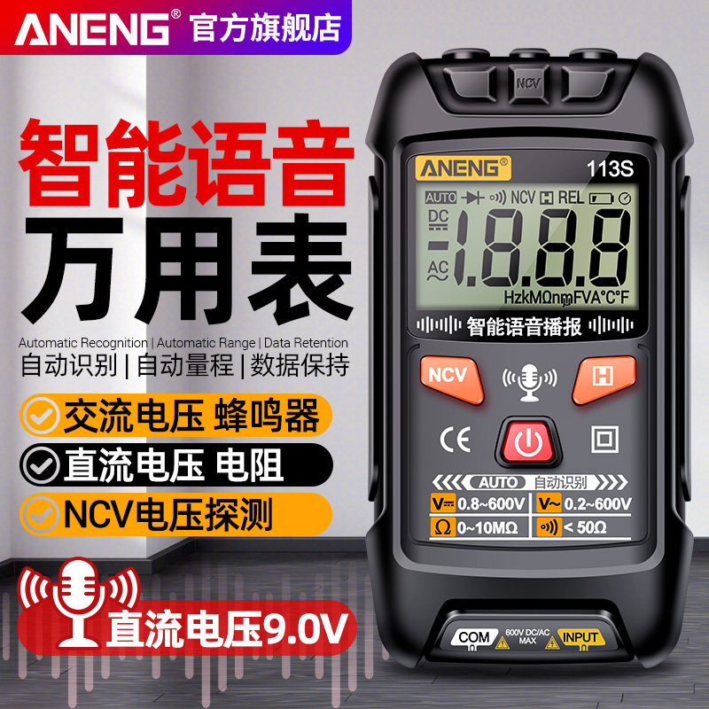 电子万用表数字高精度智能防烧语音播报多功能数显万能表电工专用