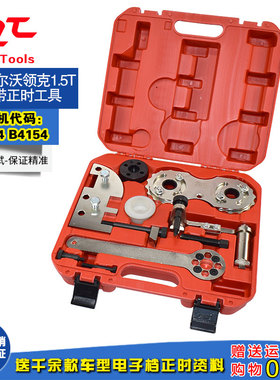 新款沃尔沃S60 V40 V70 XC60 XC70领克1.5T 2.0T正时皮带专用工具