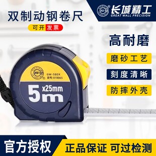 长城精工卷尺加厚高精度防水耐磨钢卷尺2米3米5米7.5米10米测量尺