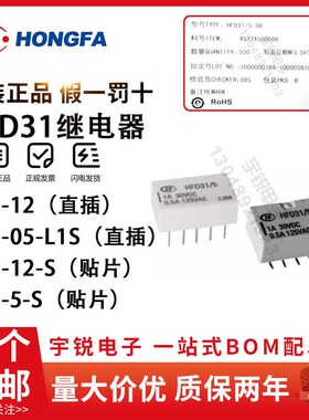 宏发信号继电器继电器HFD31-5V HFD31-12 24-S HFD31-05-L1S L2SR