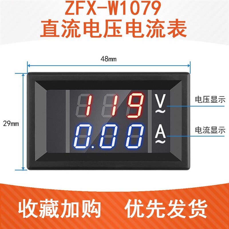 三线直流电压电流表LED双数显数字电流表头DC0-100V/10A50A100A