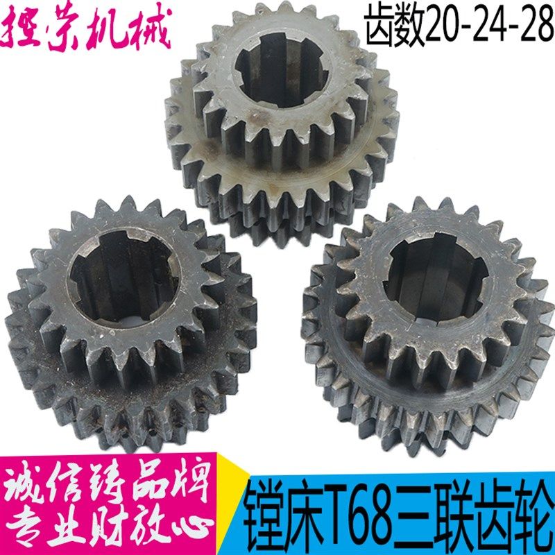 汉川镗床T611三联齿轮2206C齿数20/28/24内花键孔6-38*10 包邮