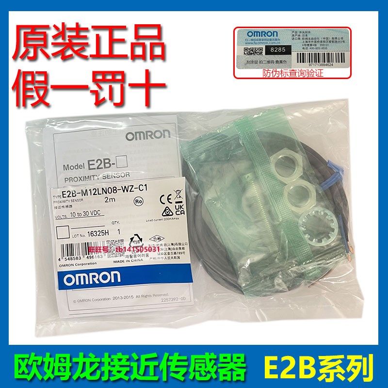 OMRON感测器E2B-M12LN08-WZ-C1 05 M18LN10 16 30 S08LN04-WP-B1