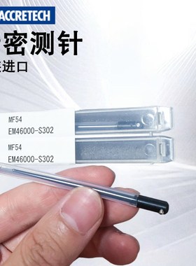 日本东京精密测针EM46000-S302 EM46100-S302 DM43801 45505