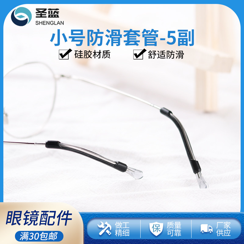 眼镜固定防滑套硅胶腿脚套眼睛防滑托套防掉夹耳后耳拖眼镜架耳托