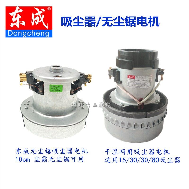 东成干湿两用吸尘器电机FF02-150无尘锯电机尘电机霸吸尘器电机,搬运/仓储/物流设备,其他起重搬运设备,淘宝优惠券,粉丝福利购,淘宝优惠卷