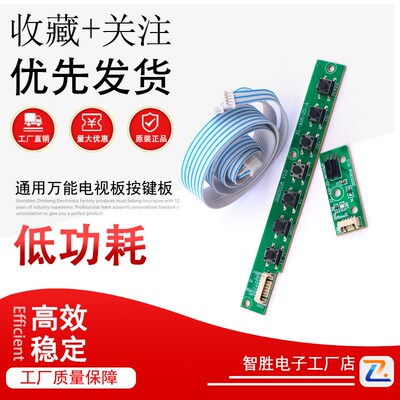 T V29 V59 V56通用万能电视板按键板 13脚7键TV按键板 驱动按键板