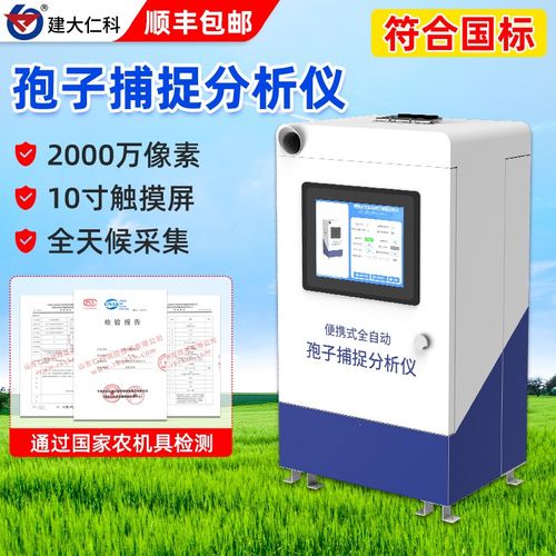智能孢子捕捉仪病原体分析器农业果园茶园太阳能孢子捕捉分析仪