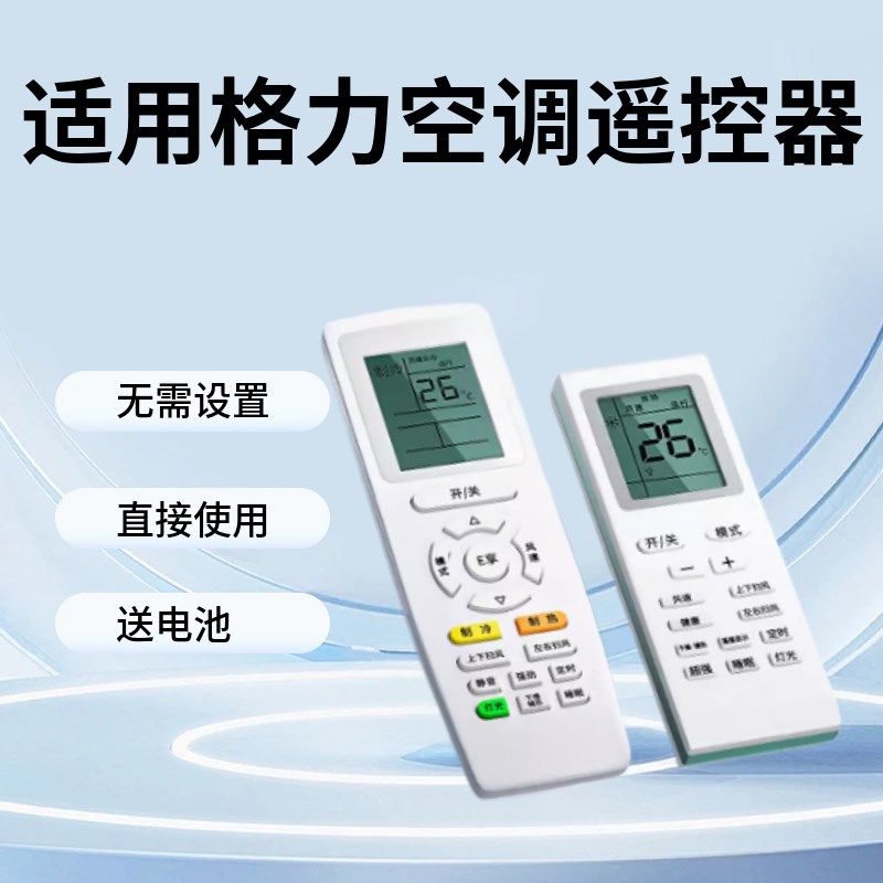 适用于格力空调遥控器YAPOF3 YAPOF YAP0F YAPOF2 Q迪Q畅冷静宝