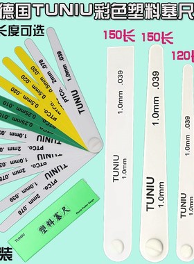 德国塑料塞尺19350进口汽车彩色塑胶塞尺15026加长单片塞尺15CM长