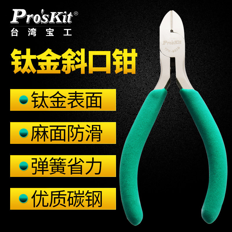 台湾宝工 1PK-036S/037S 尖嘴钳斜口钳防滑绿柄钛金剪钳