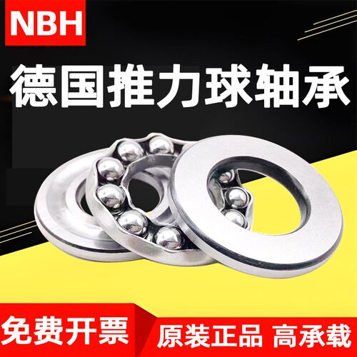 进口NBH平面压力推力球轴承型号大全微型止推平推端面51104 51105