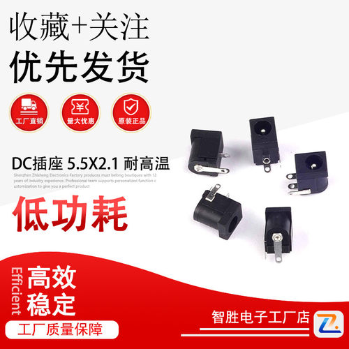 DC-005 耐温 5.5*2.1 DC插座 5.5X2.1 耐高温
