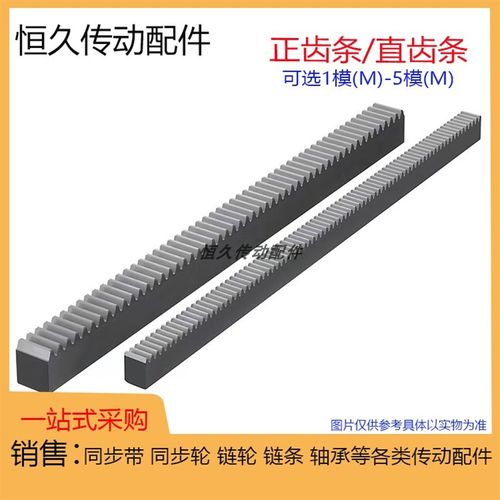 正齿条2.5模M 3模 4模 5模 6模 6M 长度1-2米 直齿条 可非标定做