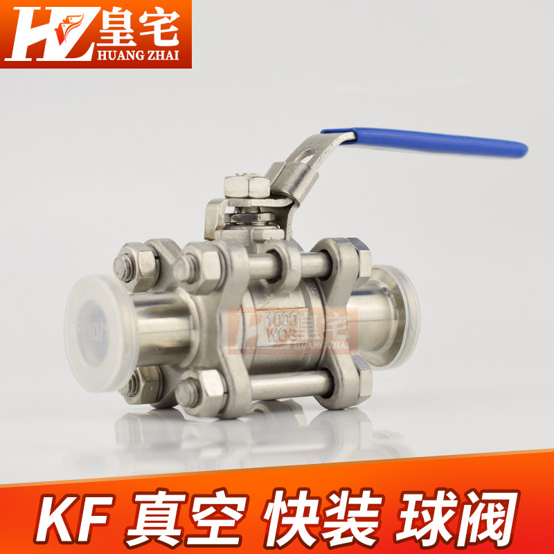 不锈钢304高真空球阀  KF三片式真空快装卡套KF16 KF25 KF40 KF50