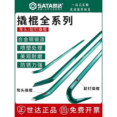 世达撬棍撬棒起钉器92562汽修撬胎92551 92552 92553 92554 92561