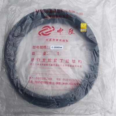 三角带红中良C3592LW沃得皓龙收割机割刀驱动皮带氯丁胶芳纶线绳