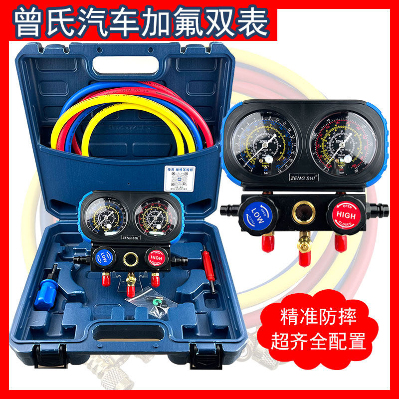 曾氏汽车加氟双表家用空调变频R134R22R32冷媒加注压力表雪种套装