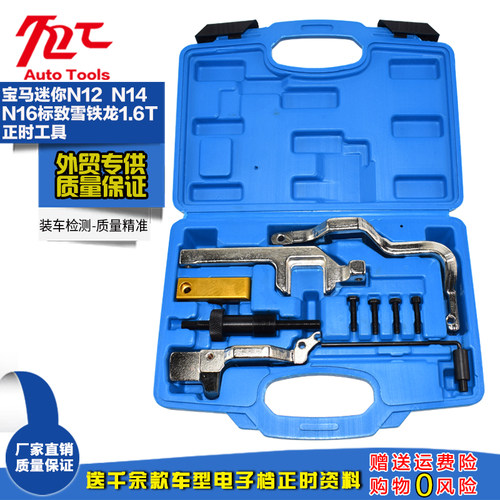 宝马迷你N14 N12 N16雪铁龙C4标致207 308 3008 1.6T正时专用工具