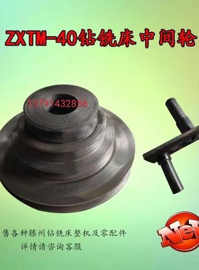 ZXTM40滕州钻铣床中间轮 偏心皮带轮托架支撑拐臂 镗床磨床轮总成