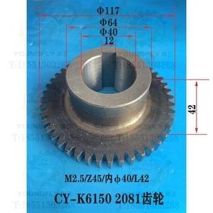 云南CY K6150数控车床车头主轴箱45齿内孔40磨齿齿轮2081齿轮
