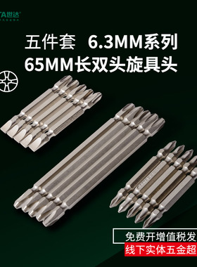 世达Sata工具电动螺丝刀十字批头双头旋具批头PH3撞批头59383批嘴
