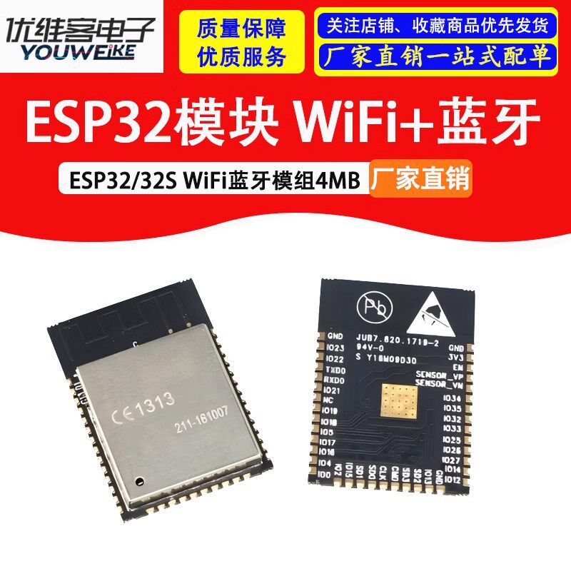 ESP32模块/ESP32模组4MB内存/WiFi+蓝牙+双核CPU/兼容ESP-32S