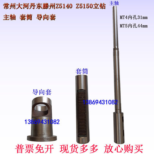 新品常州大河丹东滕州Z5140Z5150立钻配件主轴MT4MT5套筒导向套
