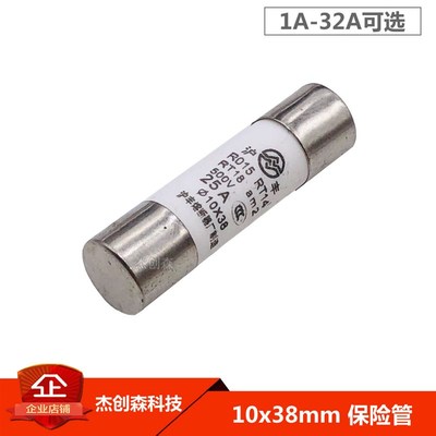 R015熔断器10x38mm陶瓷保险丝管RT18 RT14 1A-32A380V/500V熔芯