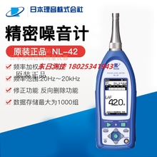 原装进口日本RION理音NL-27 NL-42 NL-42EX普通声级计 顺丰包邮