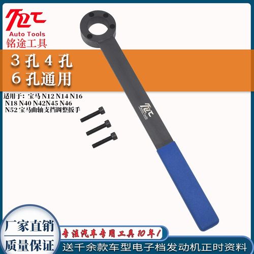 宝马N12 N14 N16 N18 N20 N42 N45 N46 N52宝马曲轴支挡调整扳手