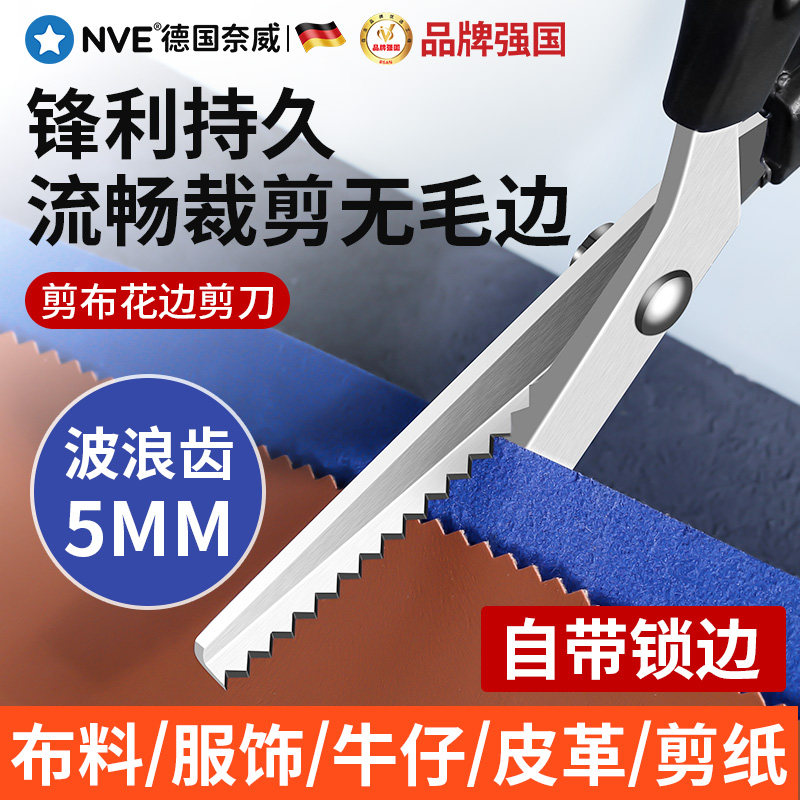 花边剪刀自动免锁边裁缝专用三角波浪剪修牛仔裤脚改短拷边牙布手