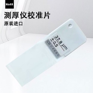 100 日本kett涂层测厚仪校准片11 500um标准塑料膜厚片