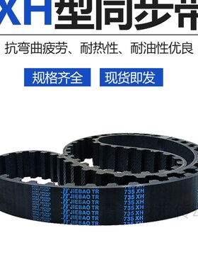 同步带1120XH 1260XH 1304XH 1348XH 1356XH 1382XH橡胶传动皮带