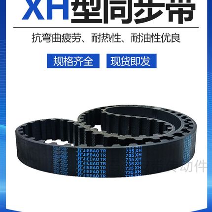 同步带1120XH 1260XH 1304XH 1348XH 1356XH 1382XH橡胶传动皮带