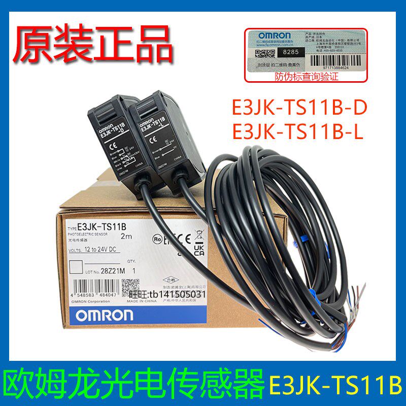原装OMRON对射光电感测器E3JK-TS11B E3JK-TS11B-D+E3JK-TS11B-L
