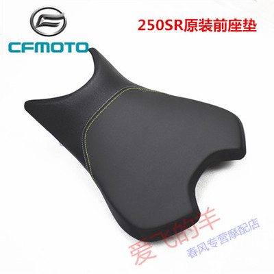 春风摩托车原厂配件CF250-6前后座垫250SR鞍座坐垫坐包坐椅坐位