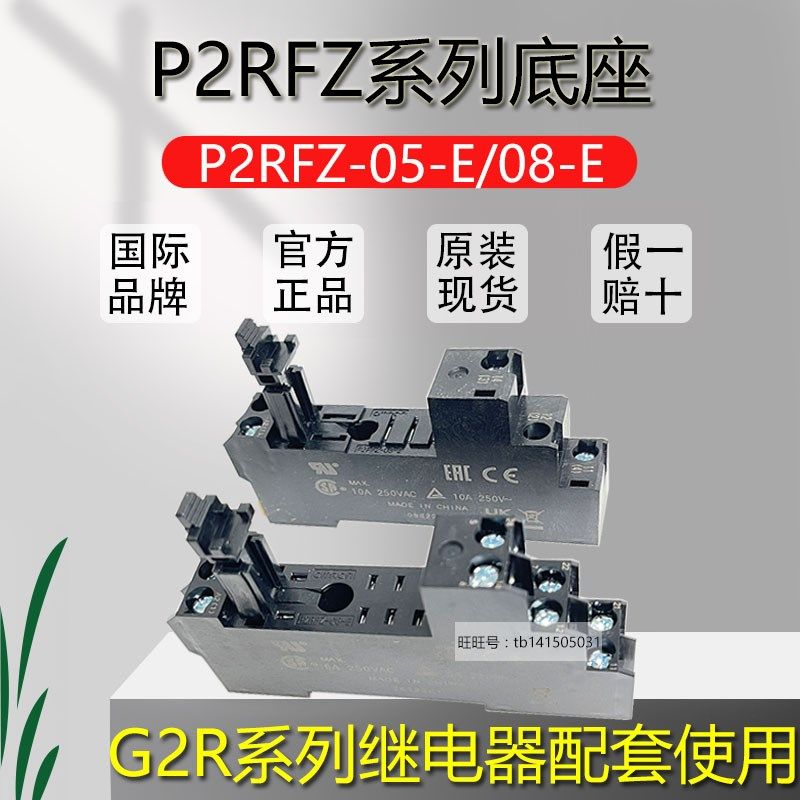 原装全新OMRON继电器底座 P2RFZ-05-E P2RF-08-E GR2系列插座