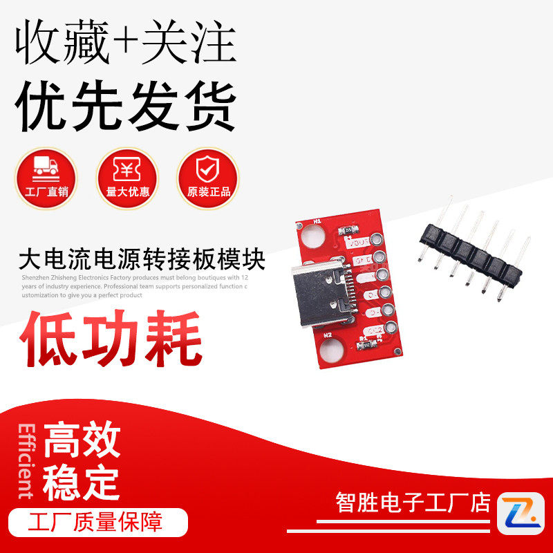 TYPE-C母座测试板 USB3.1 16P转2.54 大电流电源转接板模块母头