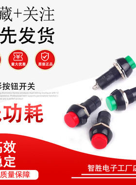 PBS-11A 圆形按钮开关绿色/红色 250V/3A 自锁开关