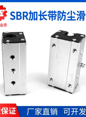 开口加长带防尘铝拖导轨滑块SBR12 16 20 25 30 35 40LUU
