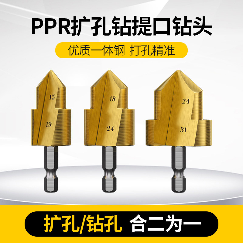 ppr提口钻头水管修复扩孔器新款六角热熔提口ppr水管专用扩孔钻头