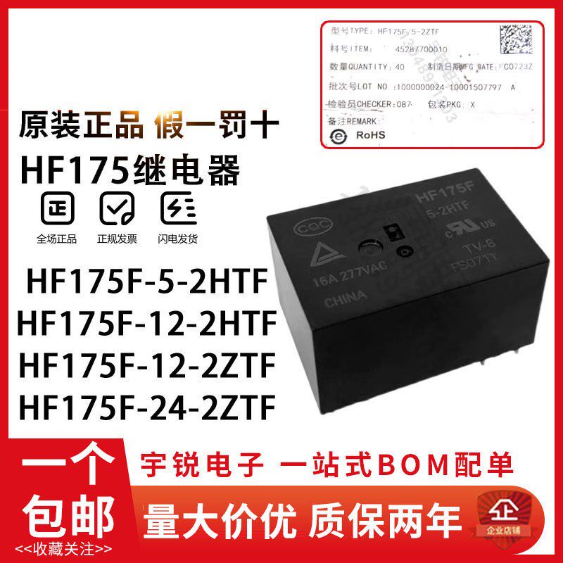 宏发继电器HF175F-5/12/24-2ZTF -24-2HTF  5V 12VDC24两组常开HF