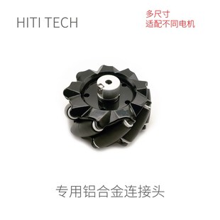 Omni轮 麦克纳姆轮 全向轮 麦轮 Robomaster 多连轴选择 80mm