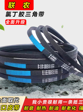 联农三角带B型B2870 B2896 B2900 B2921 B2930 B2946 B2950 皮带