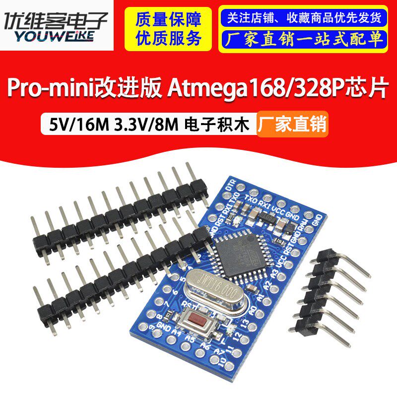 pro mini改进版/开发板 ATMEGA328P/168 5V/16M 3.3V/8M 电子积木